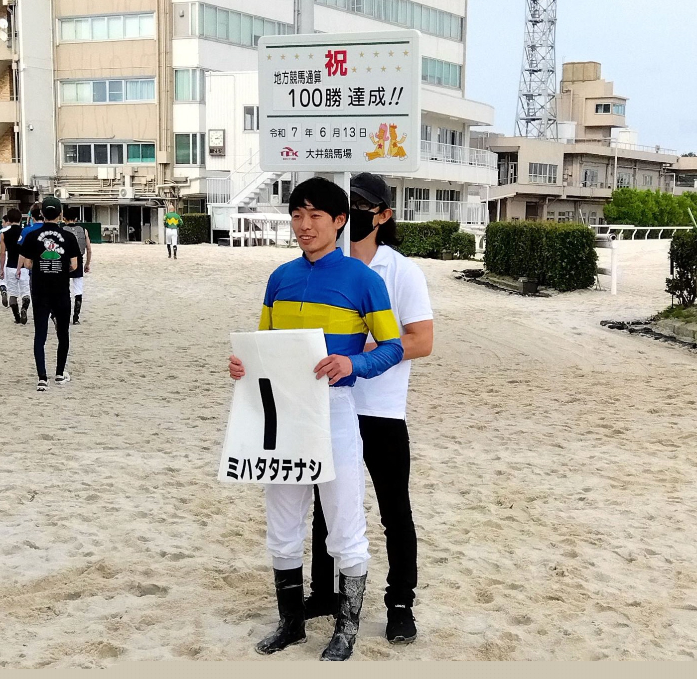 【地方競馬】苦労人の瀬川将輝騎手が地方通算１００勝を達成