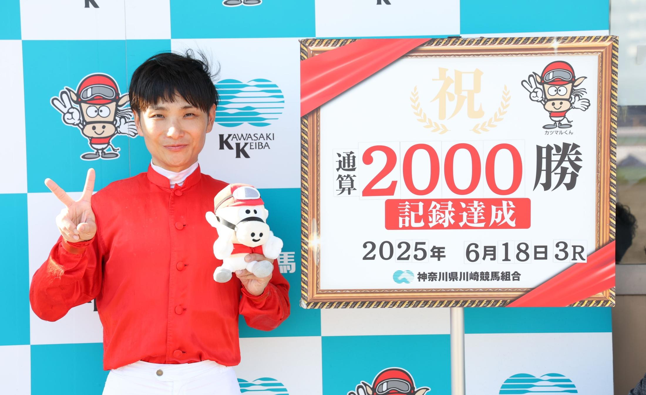 【地方競馬】川崎の山崎誠士騎手が通算２０００勝　南関東現役５人目「年月を積み重ねてきた特別な数字」