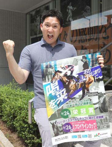 【門別競馬】ホッカイドウ競馬アンバサダーの杉谷拳士さんが来社　日本一早い2歳重賞「栄冠賞」をPR「注目はベストグリーン!世界に羽ばたいている姿を見たい」