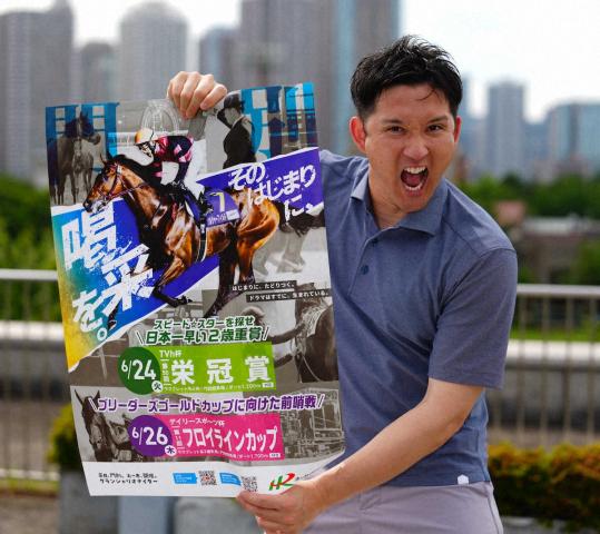【門別競馬　24日は栄冠賞】杉谷拳士氏の推しはベストグリーン「競馬界の大谷翔平選手、ここから世界へ」