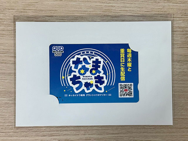 【プレゼント】「なまちゃき」デザインのホッカイドウ競馬QUOカードを5名様に