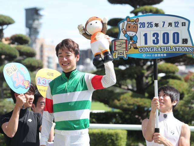 松山弘平騎手がJRA通算1300勝達成！ 「小倉はデビューの地ですし大好きな競馬場」