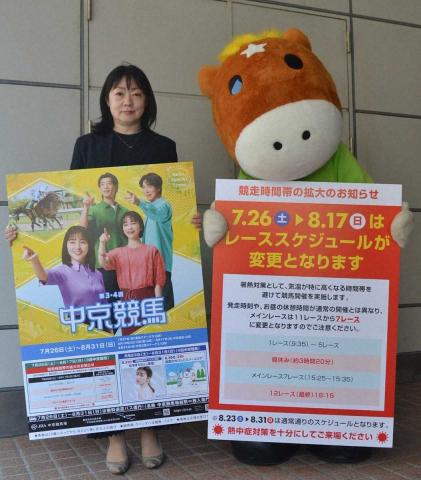 【中京競馬　26日からスタート】第3回開催は暑熱対策で7Rがメイン「お客さまには安全に、快適に…」