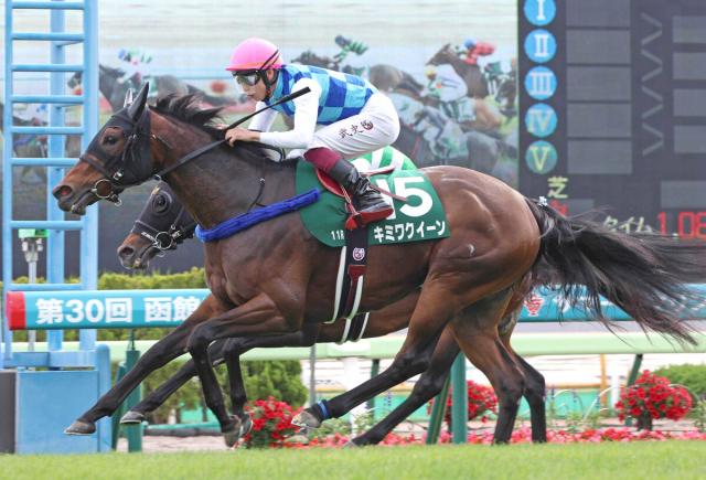 23年函館スプリントSを制したキミワクイーンが登録抹消　今後は繁殖入りの予定