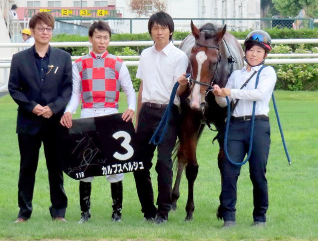【札幌11R・TVh賞】カルプスペルシュが1番人気に応えて3連勝　横山武史騎手「好タイムで勝ち切るのはさすが」