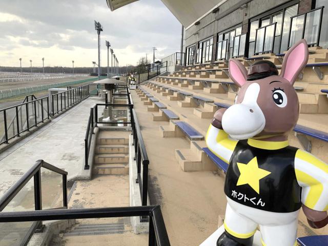 津波の影響で30日に開催予定のホッカイドウ競馬は全レース取りやめに