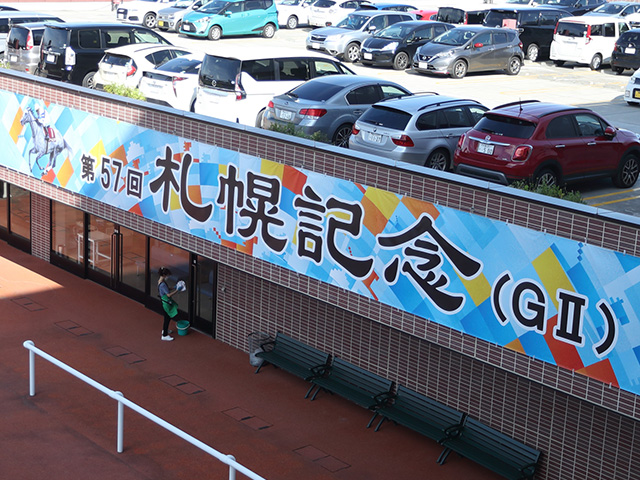 “最も1着賞金が高い”GII・札幌記念 同じグレードで最大「3200万円」の違いも