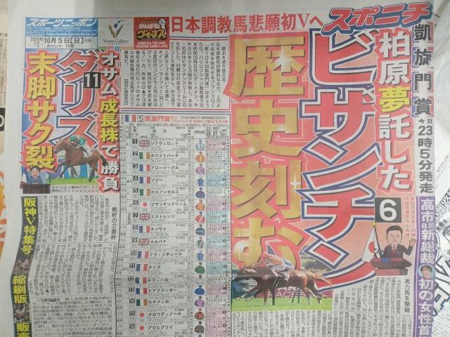【凱旋門賞】ドンピシャ予想!オサム◎○▲ド本線3連単11万2570円　4着の人気薄にも☆印