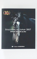 種牡馬DVD『STALLIONS IN JAPAN 2017』を抽選で5名様に！