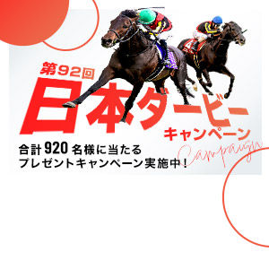 合計920名に当たる<br/>豪華プレゼント企画実施中！