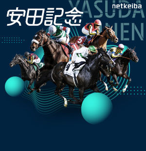 上半期のマイル王決定戦<br/>最新情報はこちらをチェック