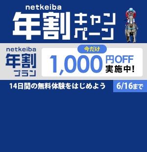 おトクな年割キャンペーン実施中<br/>6/16までの期間限定！