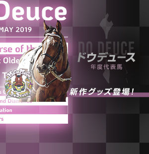 年度代表馬ドウデュース第二弾<br/>新作グッズが登場！