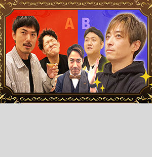 川田将雅騎手と<br/>格付けチェックで対決！