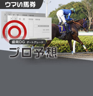 セラフィックコール大外枠は？<br/>マーキュリーCをプロが徹底予想