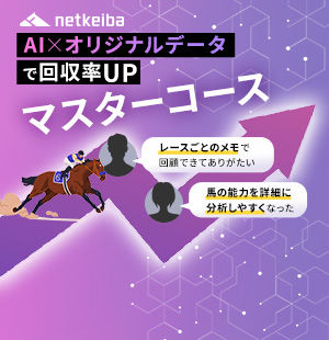 馬券予想の新常識！<br/>最上位コースで夏競馬を攻略