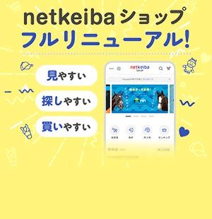 ショップリニューアル！<br/>お買い物が便利に！