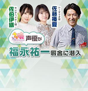 ふだん競走馬は何してる？<br/>ウマ娘声優が福永厩舎に潜入！