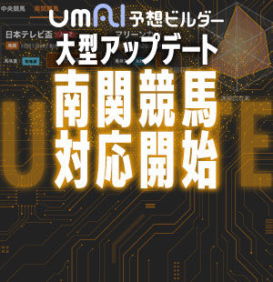 自身のカスタムでAIを作成！<br/>オリジナルAIで地方競馬を攻略