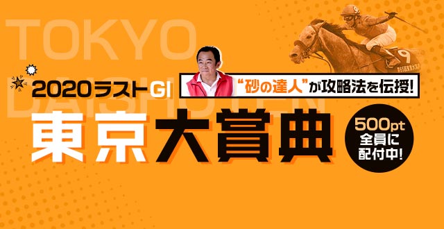 東京大賞典2021特集 Netkeiba Com 競馬予想 結果 速報 オッズ 出馬表 出走予定馬 騎手 払戻など競馬最新情報