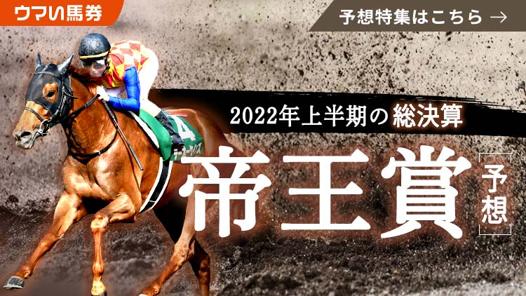 帝王賞22特集 Netkeiba Com 競馬予想 結果 速報 オッズ 出馬表 出走予定馬 騎手 払戻など競馬最新情報