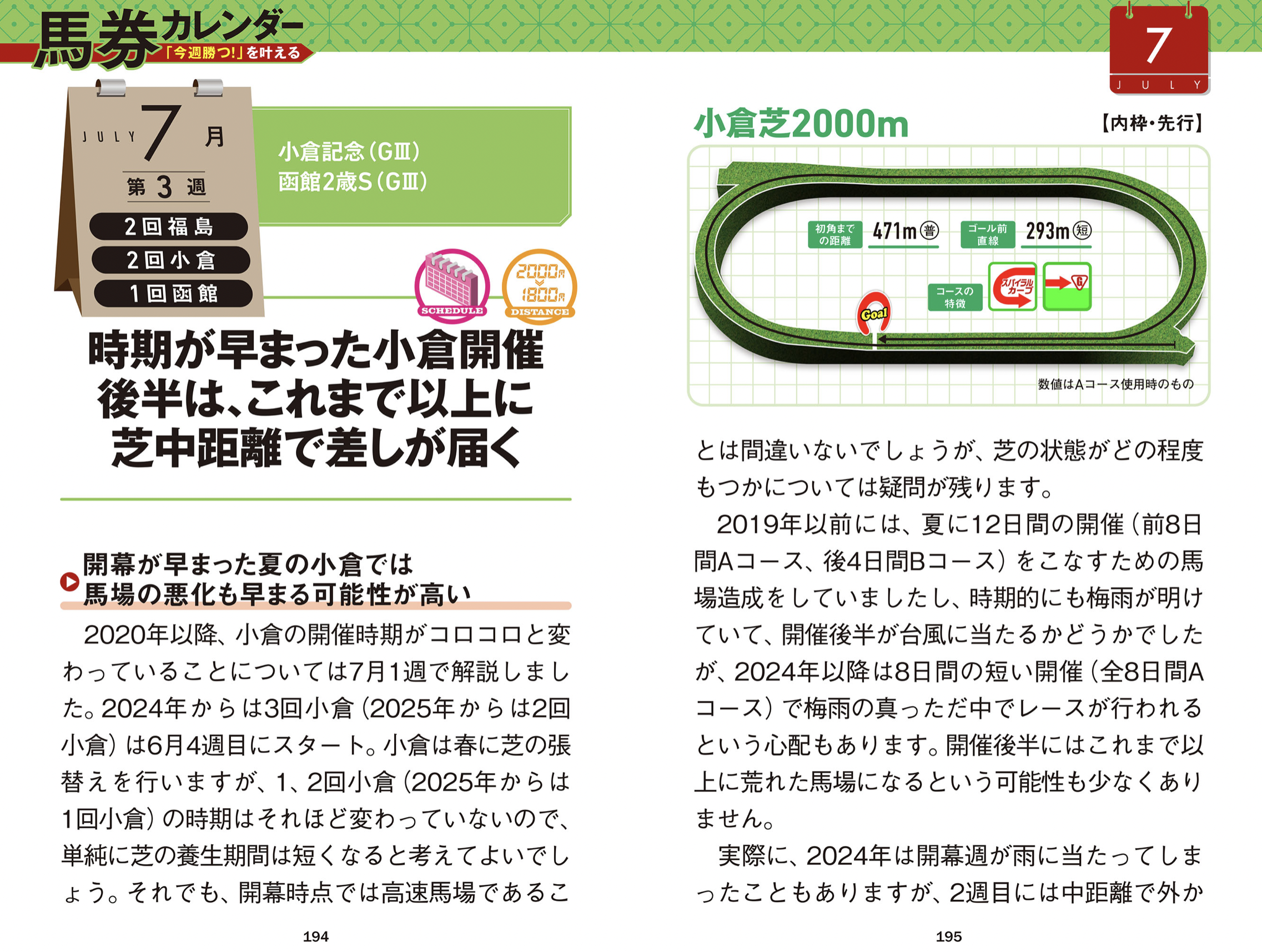 【無料・小倉記念予想】小倉記念の結末は開催時期で決まる 今年は差し決着濃厚!?