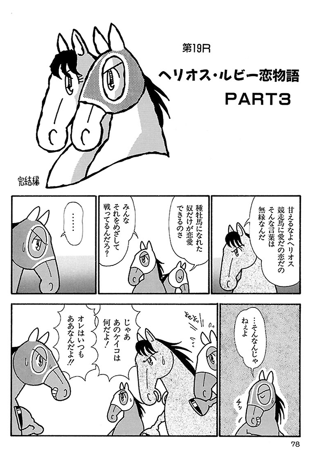 第 19r ヘリオス ルビー恋物語 Part3