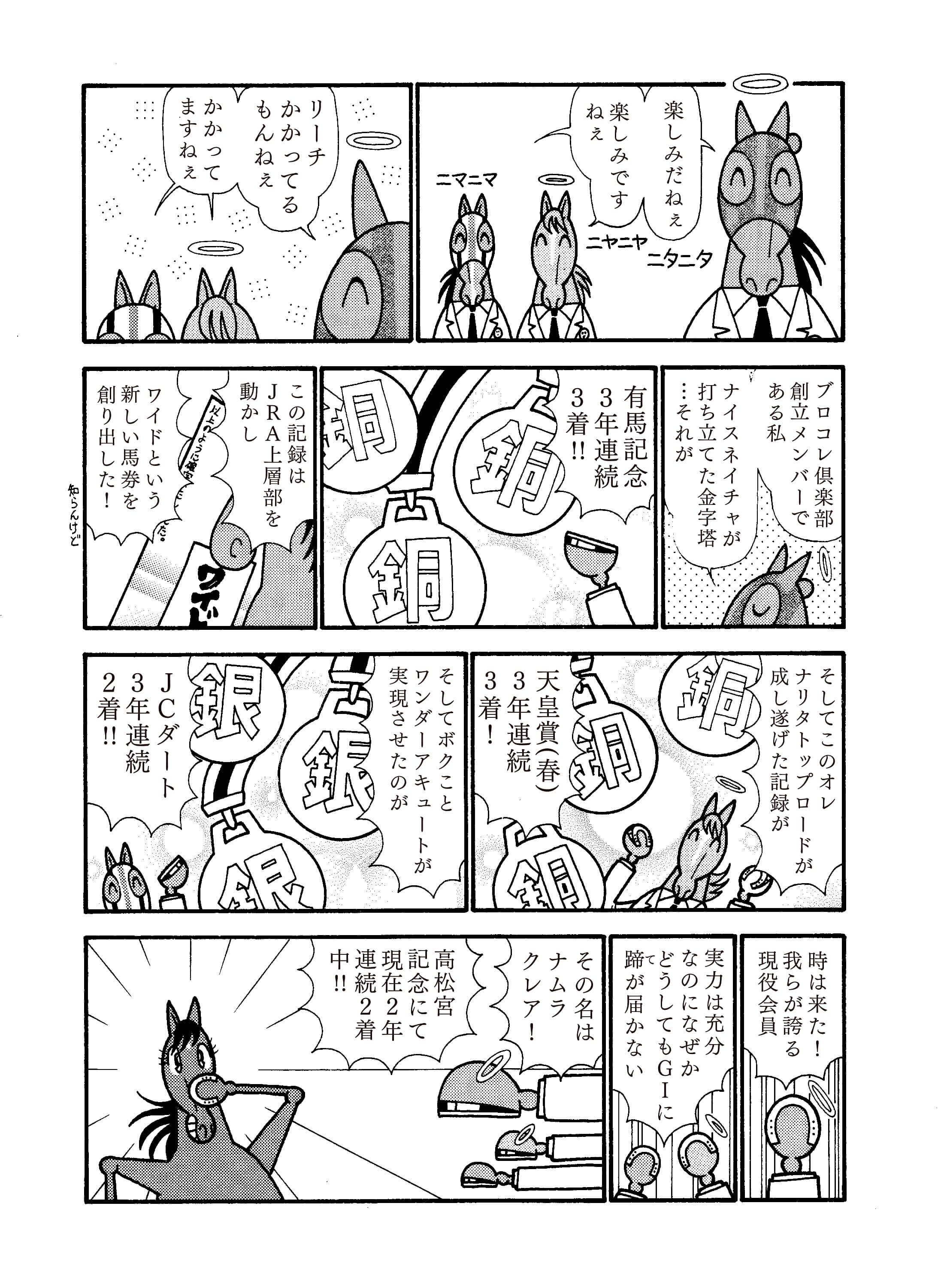 うまなり