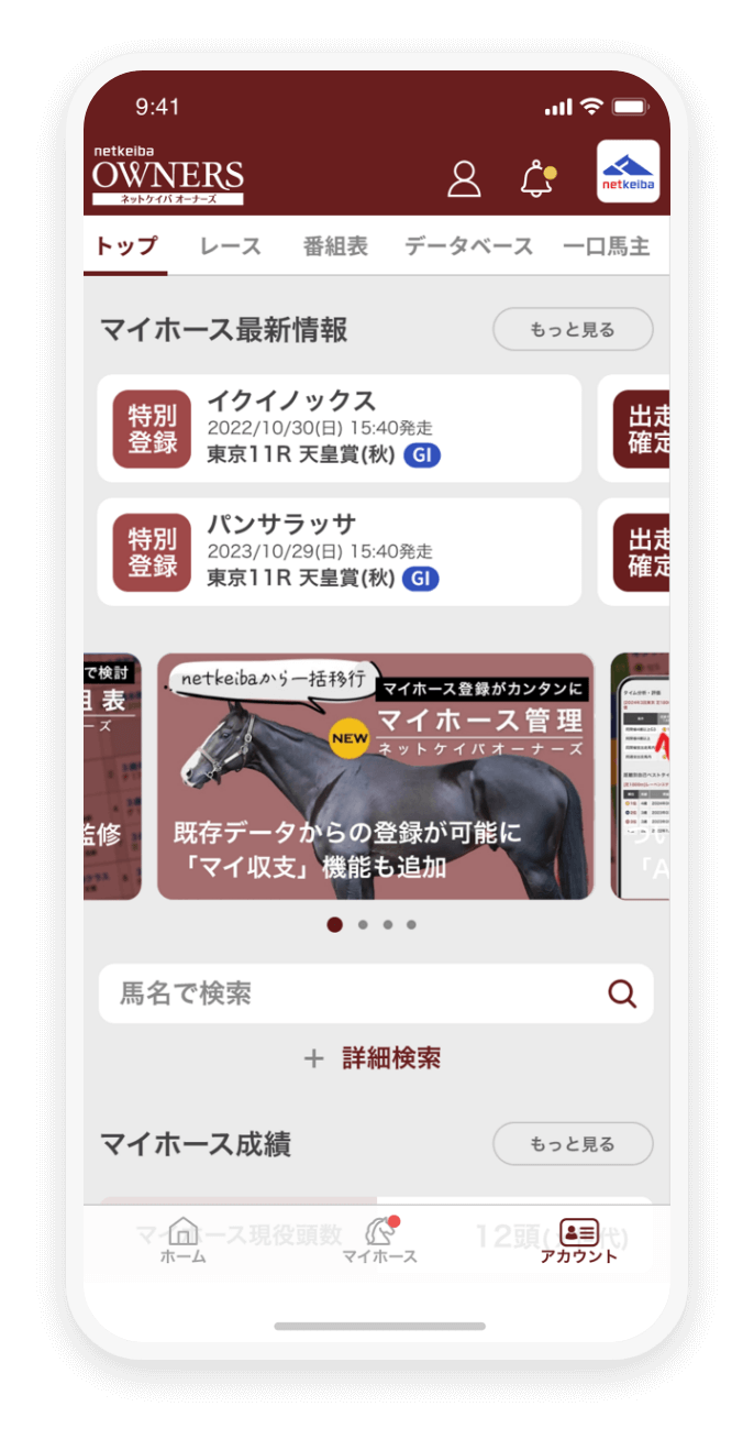 アプリ内データベース画面を表示しているスマホの画像