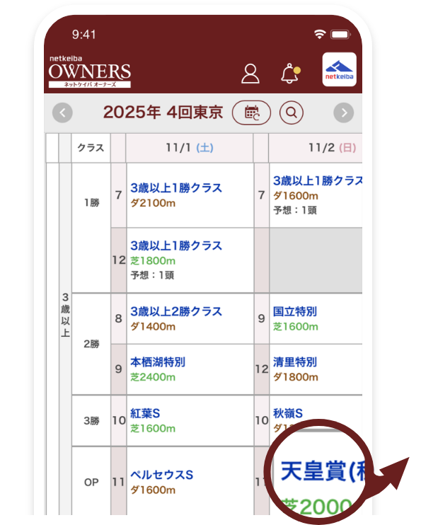アプリ内画面を表示しているスマホの画像