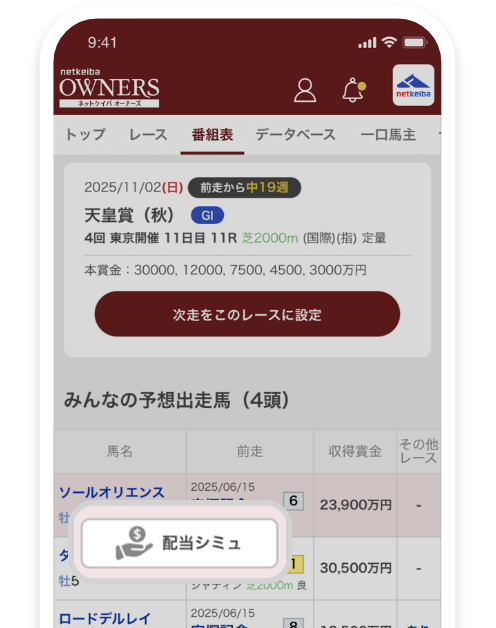 アプリ内画面を表示しているスマホの画像