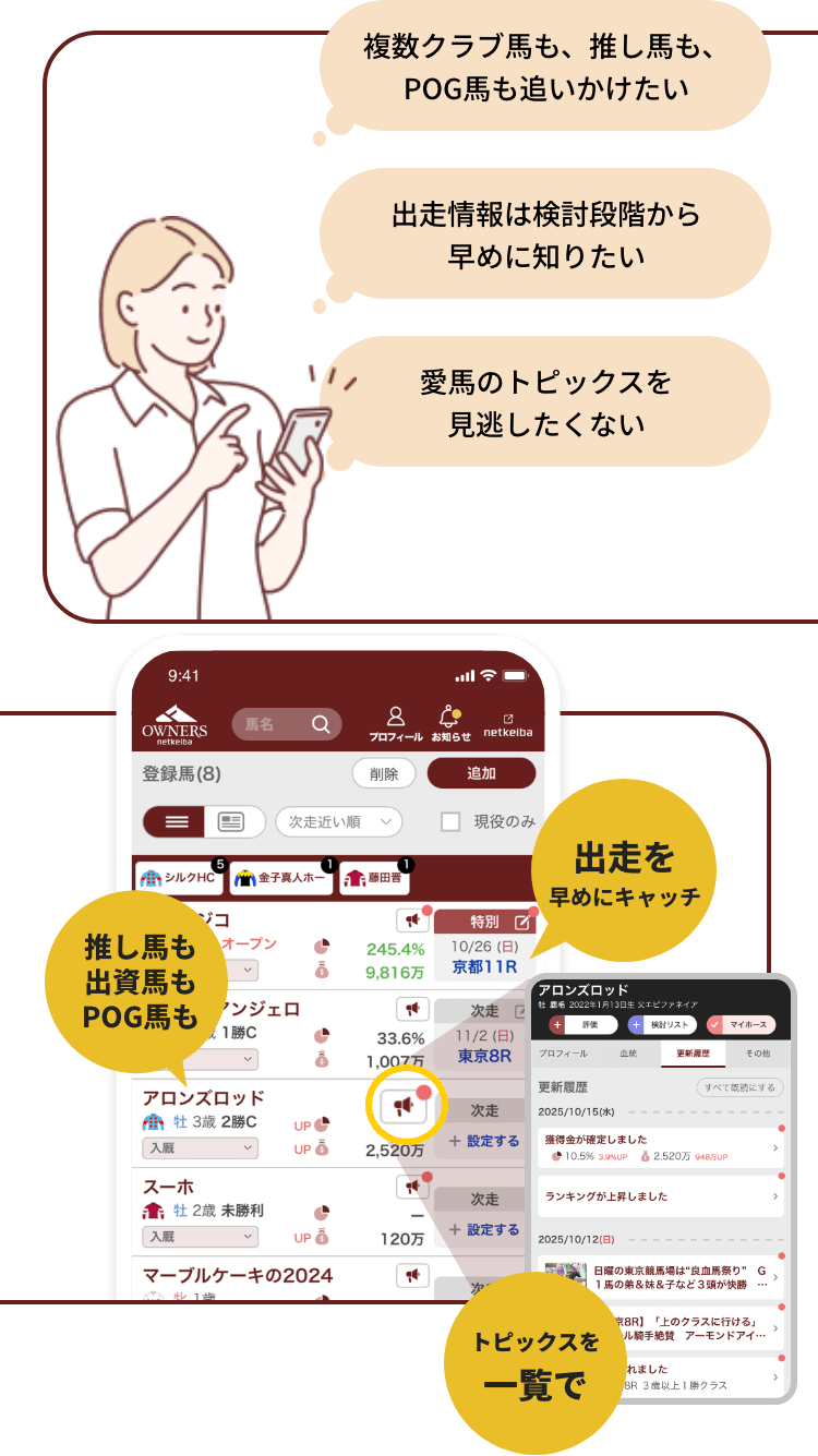 マイホースから始めてみませんか？