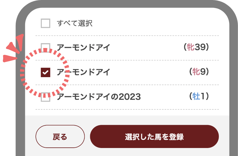 チェックして登録イメージ