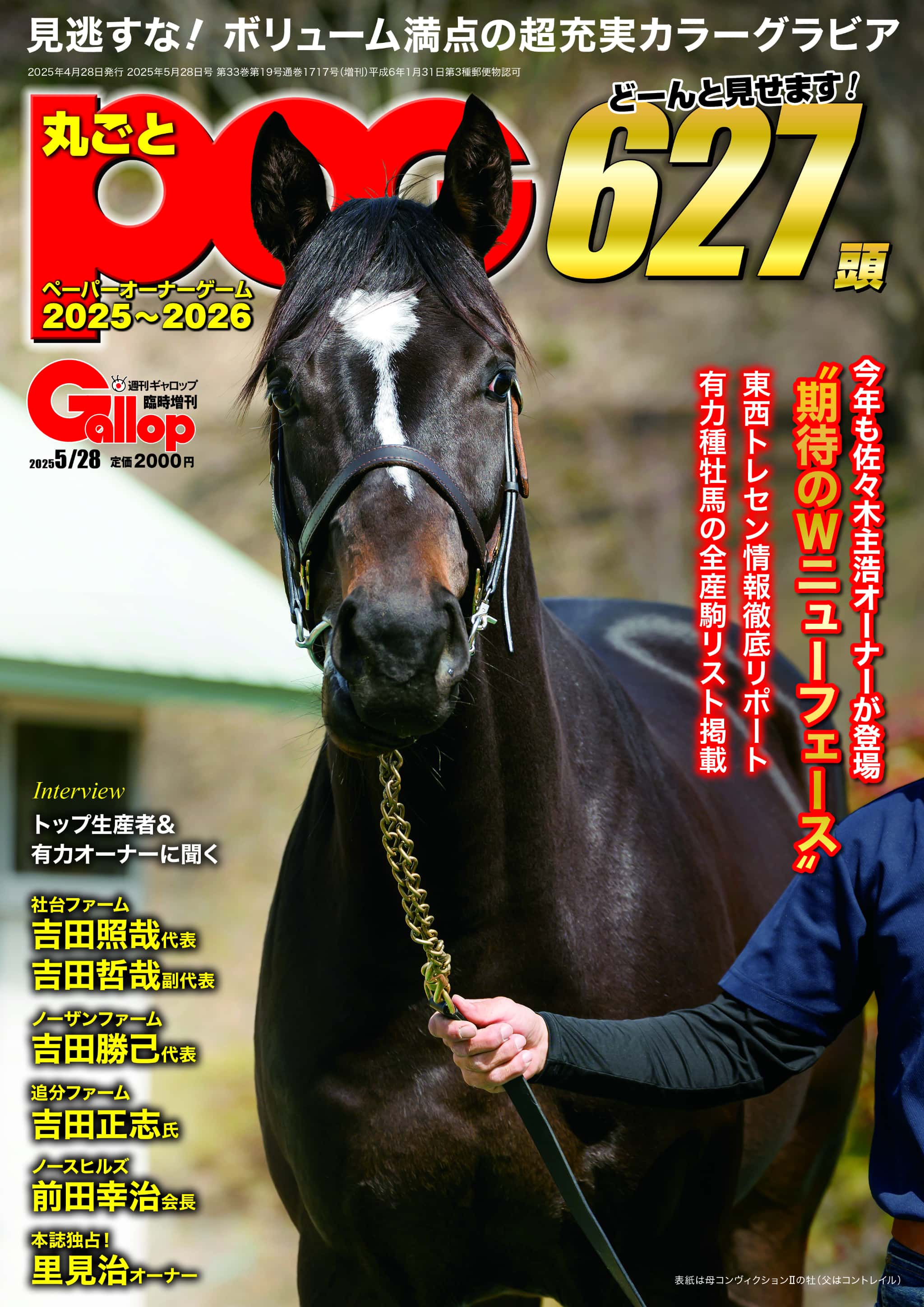 週刊Gallop臨時増刊 丸ごとPOG 2025-2026