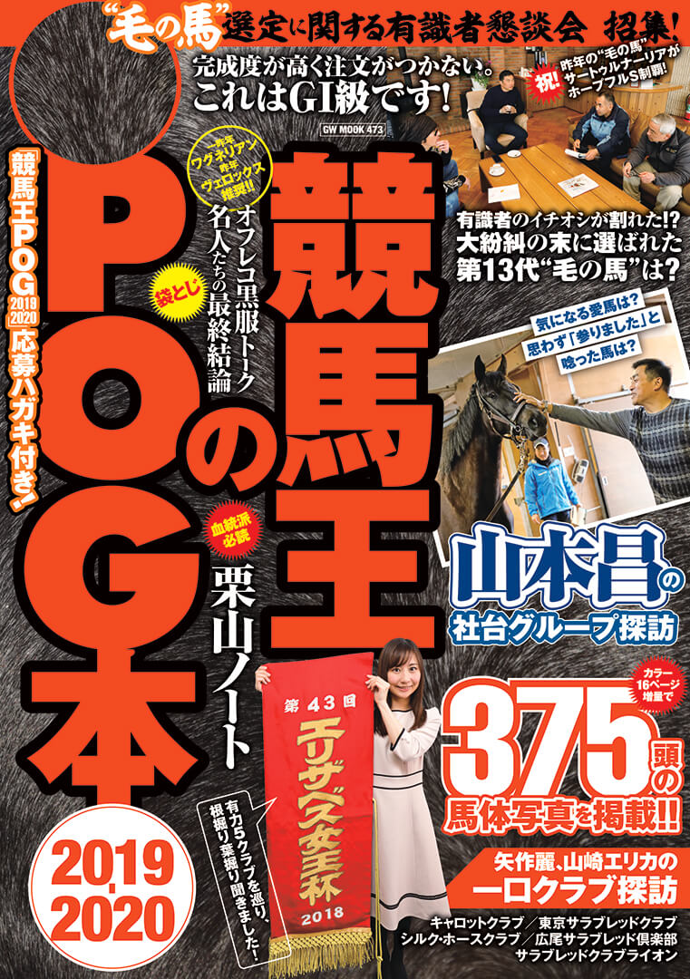 競馬王のPOG本 2019-2020 表紙