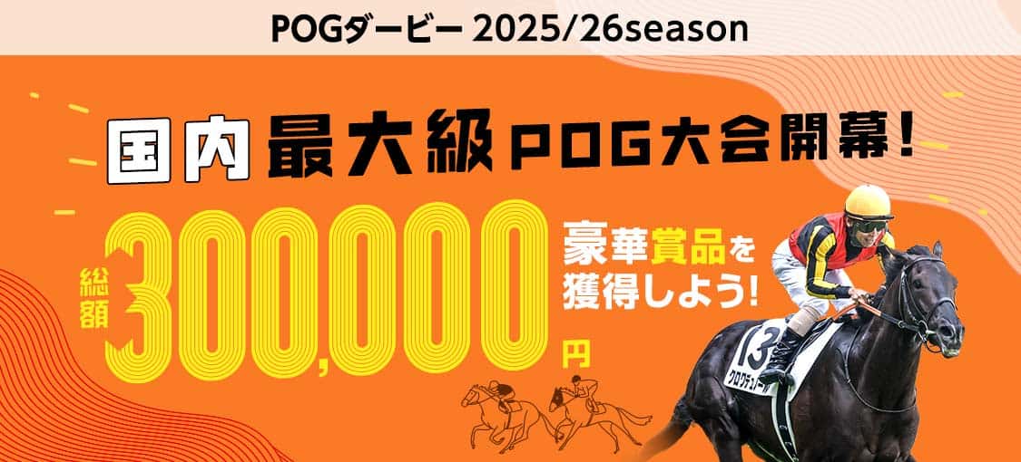POGӡ300,000߹ھʤGET褦!