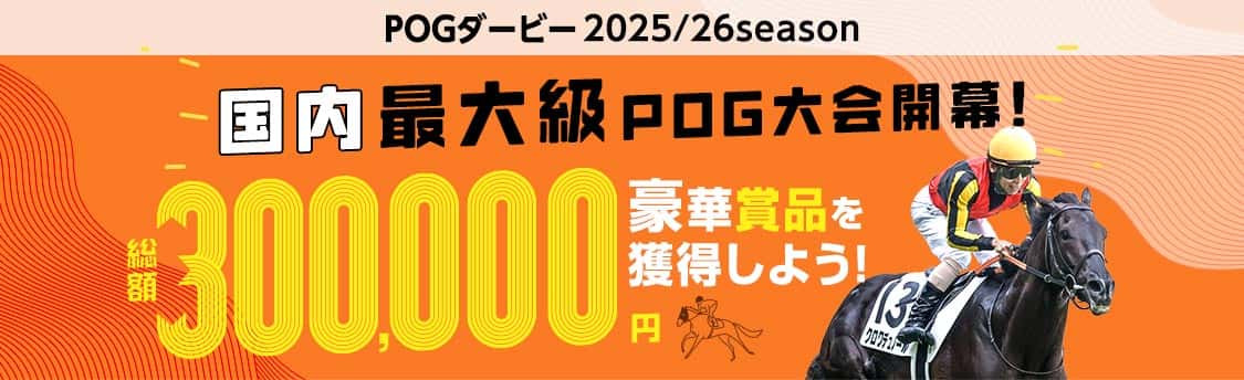 POGӡ300,000߹ھʤGET褦!