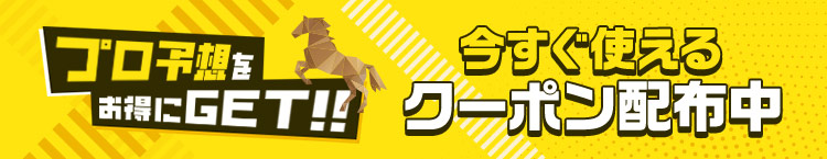 今週のクーポン