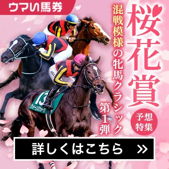 桜花賞2024特集 | netkeiba 競馬予想・結果・速報・オッズ・出馬表 