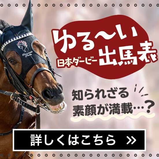 日本ダービー2024特集 | netkeiba 競馬予想・結果・速報・オッズ・出馬 