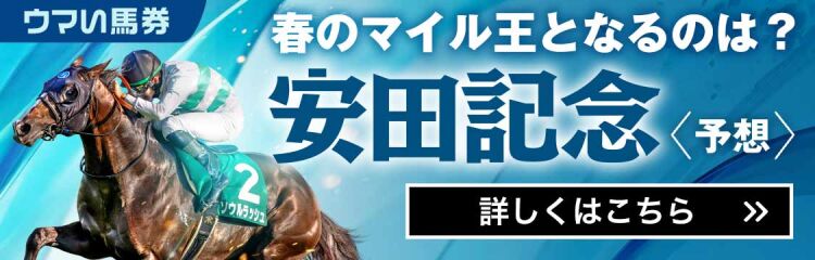 安田記念2025特集 | netkeiba 競馬予想・結果・速報・オッズ