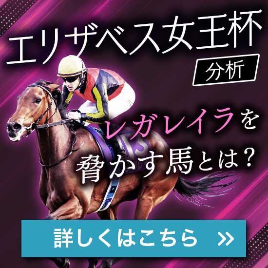 エリザベス女王杯2025特集 | netkeiba 競馬予想・結果・速報