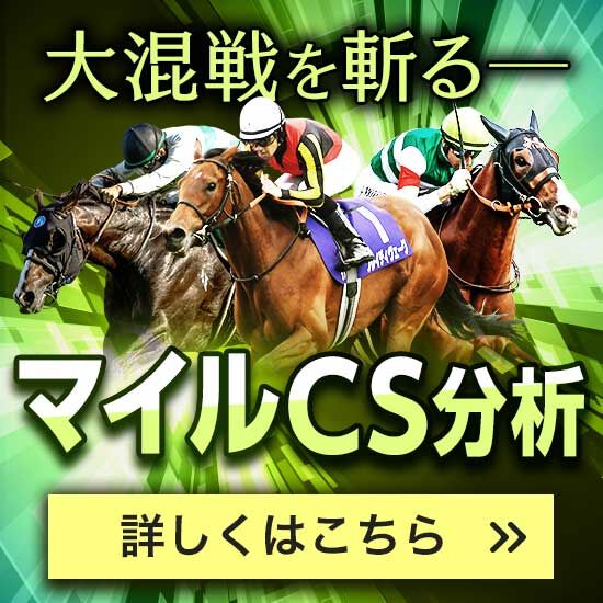 マイルCS2025特集 | netkeiba 競馬予想・結果・速報・オッズ