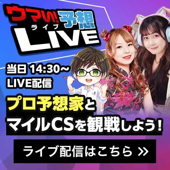 マイルCS2025特集 | netkeiba 競馬予想・結果・速報・オッズ