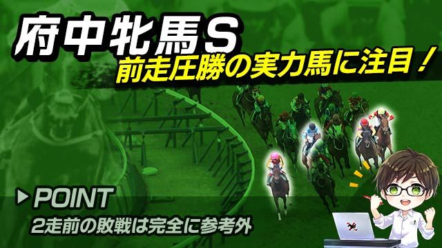 【府中牝馬S2025】ポテンシャルは間違いなし！前走圧勝の注目すべき1頭とは？/とうけいば