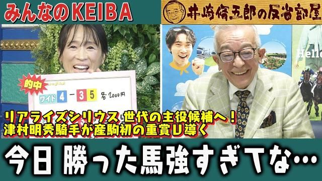 【反省部屋】リアライズシリウス 世代の主役候補へ！ 津村明秀騎手が産駒初の重賞Ｖ導く 今日 勝った馬強すぎてな…【新潟2歳ステークス/キーンランドカップ】