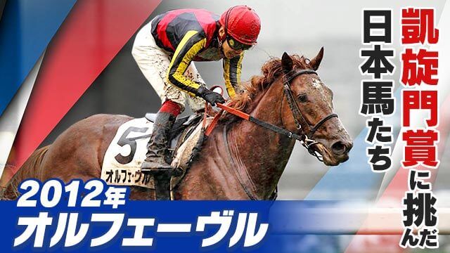 凱旋門賞 G1 歴代日本馬出走 成績一覧 競馬まとめ Netkeiba Com