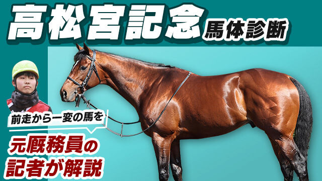 【高松宮記念2023予想】
