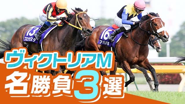 ヴィクトリアマイル名勝負3選！ウオッカやアパパネなど過去の激闘を振り返る！