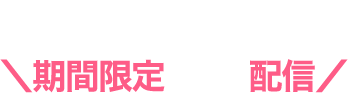 netkeibaTV動画1500本突破キャンペーン 期間限定無料配信